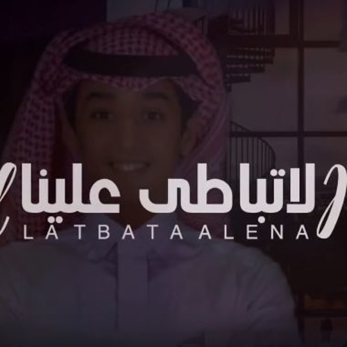 شيله لا تباطى علينا ¦¦ كلمات : رامي بن غرمان ¦¦ أداء : محمد بن غرمان ¦¦ 2019 حصريا