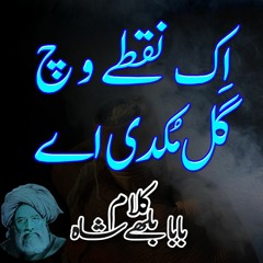 Ek Nukte Wich Gal Mukdi ay Baba Balleh Shah | Punjabi sufiyyan Kalam | Fsee Production