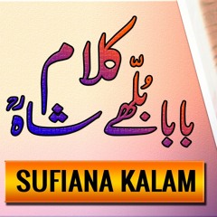 Allah Hoo Da Awaaza Aave baba bulleh shah kalam in punjabi | Punjabi Sufiyana Kalam