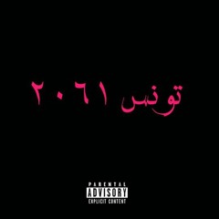 Yovng Beda X Samir Lousif -  تسحر عينيك (Trap Version )