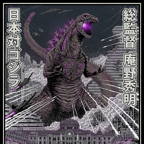 SHIN GODZILLA シン・ゴジラ - TRIPPY LA PHANTOM + CHINO FLOW (PROD)「 PALMTREES 」