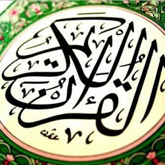 سورة الفاتحة والحجر بصوت الشيخ هزاع البلوشي Haza'a Albloushi surat Al-Fatehah and Al-Hijr