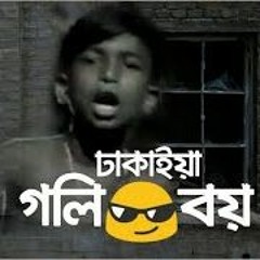 Dhakaiya gully boy | ঢাকাইয়া ‘গাল্লি বয়’