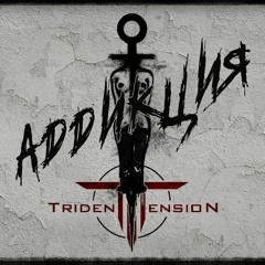 03 - Ад[dick]ция