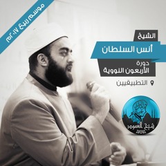 لا تغضب - الشيخ أنس السلطان