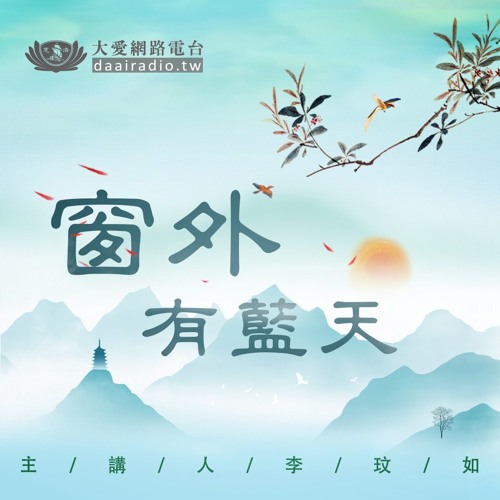 20190625-窗外有藍天【獵人與老鼠】