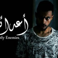 Batistuta - a3da2y | باتيستوتا - أعدائي  (Official