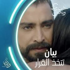 4 - قرار بيان " هيدي إهانة لكل مرة "   -  مسلسل خمسة ونص
