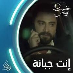 5 - الحب اللي مابيحارب الدنيا مااسمه حُب " جاد و بيان "  - مسلسل خمسة ونص