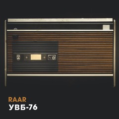 УВБ-76 [Free Download in description]