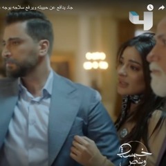 7- جاد يدافع عن حبيبته بيان  - مسلسل خمسة ونص