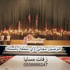 زفات 2020 شيمي طلت عروستنا بدون موسيقى للطلب بدون حقوق.0558889247