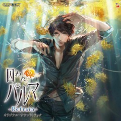 24 囚われのパルマ Refrain