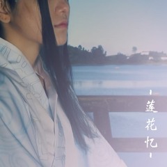 【笨KUN】红颜旧 Hong Yan Jiu/ Aging of a Beauty【翻唱】