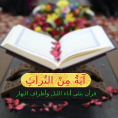 فَقُولُوا يَا أَبَانَا إِنَّ ابْنَكَ سَرَقَ-الشيخ طه النعمانى