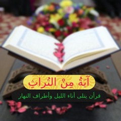 لَا تَجْأَرُوا الْيَوْمَ ۖ إِنَّكُم مِّنَّا لَا تُنصَرُونَ  - المنشاوى