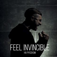 Skillet - Feel Invincible (Cover на русском | RADIO TAPOK)
