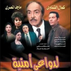 لدواعي امنيه