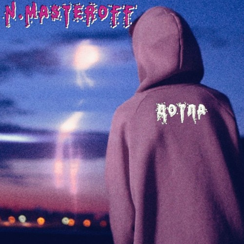 N.MASTEROFF - ДОТЛА