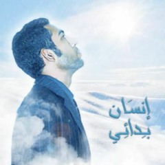 محمد أسامه | إنسان بدائى