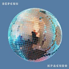 Cream Soda - Так шумно (Animado Remix) 🔥 Released @ Masterskaya - PREVIEW