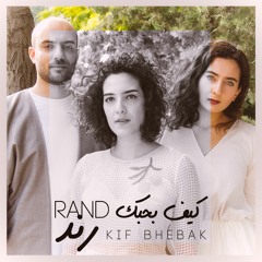 Kif Bhebak كيف بحبك