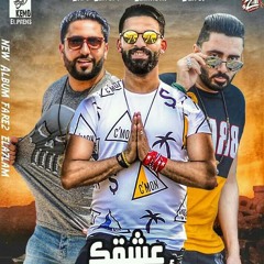 عشقك انا ادمنتو فريق الاحلام من البوم كالاكس التريلا 2019.mp3