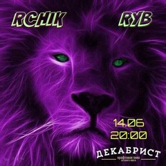 Rchik in Dekabrist 14.06