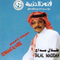 طلال مداح - يا قمر تسلم لي عينك