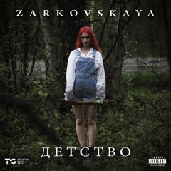 Zarkovskaya - Детство