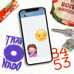 TRAVL NADO x 8453 - Жадина