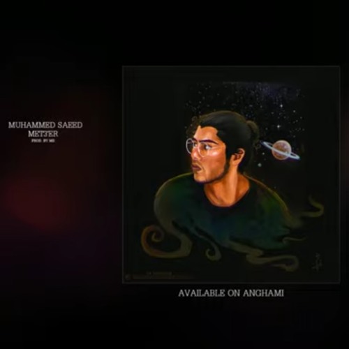 Muhammed Saeed - Met3_er _ محمد سعيد - متغير ( Off(MP3_128K).mp3