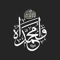 قصيدة البردة للإمام البوصيري - الفصل التاسع - جهاد الكالوتي