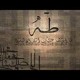 on سورة طه - آية 1:46 - ش. محمود سلمان الحلفاوي - قراءات مختلفة