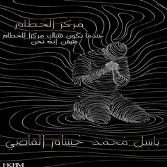محمد باسل