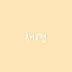 Yes (original by Jong Shin Yoon, MINSEO) - Chaeyeon (채연) [link in description]