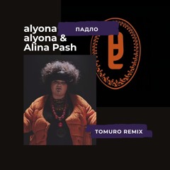 Падло (Tomuro Extended Remix)