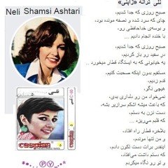 نلی (شمسی اشتری)-ترانه ژاپنی