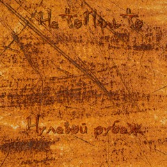 Падали Ангелы