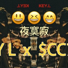夜寞寂 - Key.L劉聰