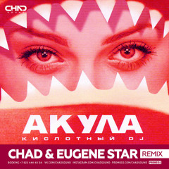 Акула — Кислотный DJ (Chad & Eugene Star Radio Edit)