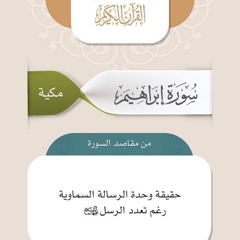 فجرية رائعة من أوائل سورة ابراهيم للشيخ د.ياسر الدوسري ٦-٧-١٤٣٠هـ
