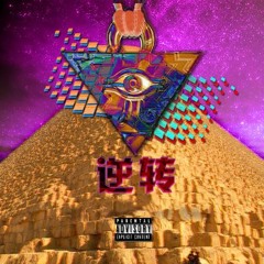 Reverse 逆转 - Lil Andy, PG ONE