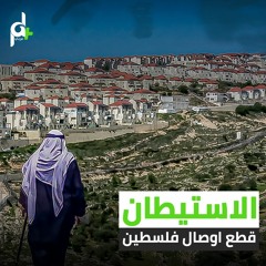 كيف قسم الاستطيان الضفة الغربية إلى 225 جزيرة؟