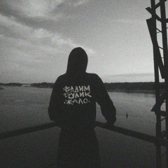 Вадим Булик - Жало [Demo / 2019]