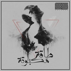 Teb'ey Maaya - تبقي معايا