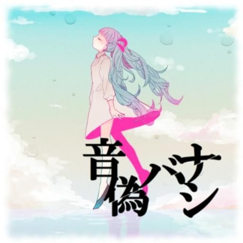 Stream Fuyuhana 音偽バナシ Fakery Tale Acoustic Ver By Fuyuhanaacherry Listen Online For Free On Soundcloud Stream Fuyuhana 音偽バナシ Fakery Tale Acoustic Ver By Fuyuhanaacherry Listen Online For Free On Soundcloud