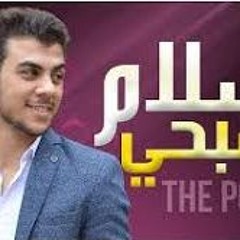أبداع القارىء أسلام صبحي