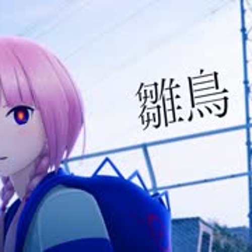 Listen to 花譜 #17 「雛鳥」 【オリジナルMV】 by HIJIK! in vtuber