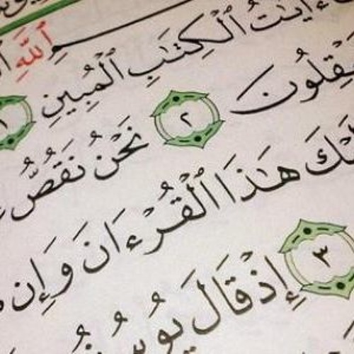 سورة يوسف كاملة بصوت اسلام صبحي